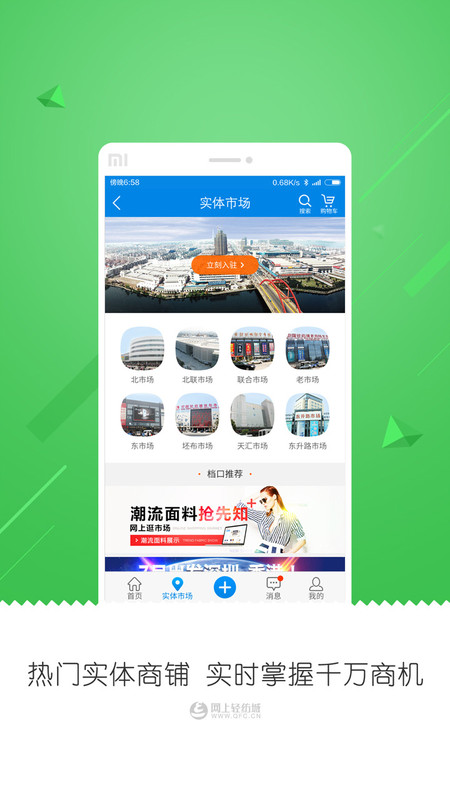 网上轻纺城官方app v2.8.71 安卓手机版 0