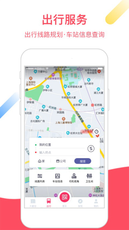 上海地铁metro大都会app官方版 v2.5.23 安卓手机版 2